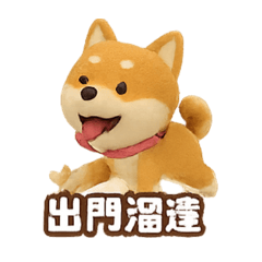 ❤️可愛柴柴日記❤️