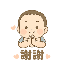 可愛寶寶報到