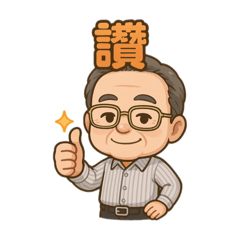 振說
