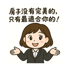 郡的房仲人生～人客啊