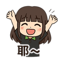 ㄚ琳的生活用語