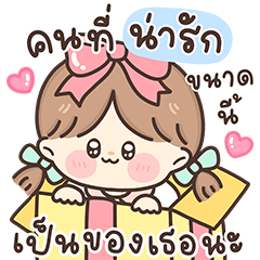 น้องคุกกี้ เด็กดีของเธอ