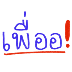 The word in Thai