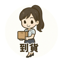 寶島工作愛用貼圖