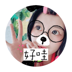 荌荌寶貝