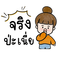 เอมีโกะ v.1: คำพูดทั่วไปใช้ได้ทุกวัน