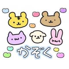 家族におくろう★