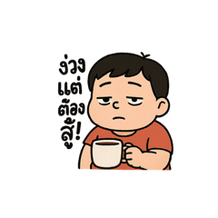 น้องมัง v2