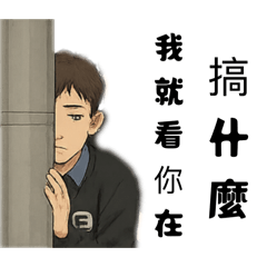 蕭鼻的自製貼圖