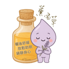 精油寶寶「滴滴」1