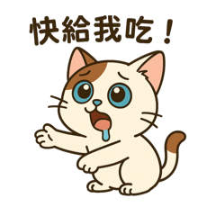 貪吃鬼小伊伊