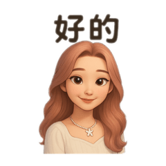 公主版