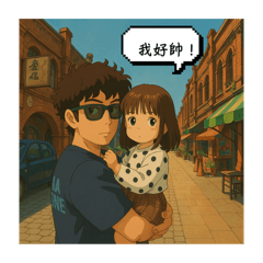 一定是的母子的啦！