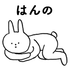 Good!HANNO(rabbit)