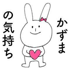 かずま だよ うさぎ Line スタンプ Line Store かずま だよ うさぎ Line スタンプ Line Store