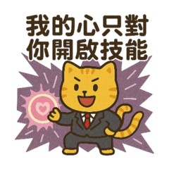 中二病キャット出動！