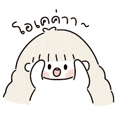 น้องจืด หยิบใช้ได้ทุกเวลา