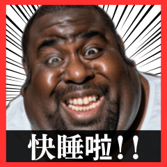 ⚪️胖胖外國人，天天可用！外人/ 減量/燒肉