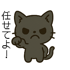 メンダコのメメちゃん&黒猫てんちゃん