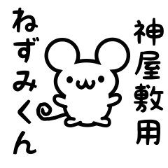 Cute Mouse sticker for Kamiyashiki