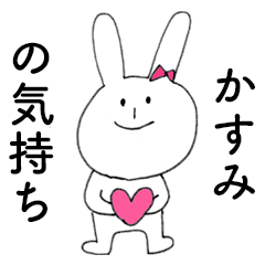 KASUMI DAYO!(rabbit)