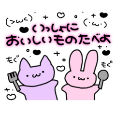 いっしょにおいしいものたべよ〜