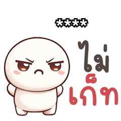 นู๋หัวกลม เติมคำ