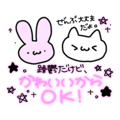 ぜんぶ大丈夫だよ