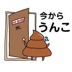 Poo, funny Unko stickers