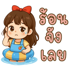 ดาริน ซัมเมอร์ & วันสงกราต์