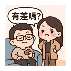 愛鬧夫妻