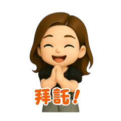 拉拉家3