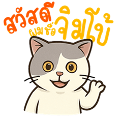 ジンボー、にゃんこだよ！