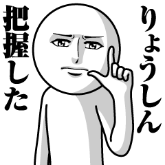Name Sticker Serious Ryoshin