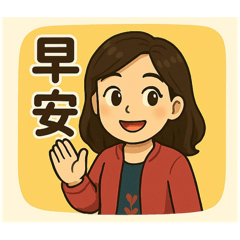 Jessica的日常用語