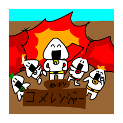 にぎりめしスタンプ！