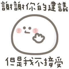 就是小湯圓謝謝你的意見