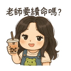 甯甯老師來啦