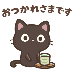 動く!ゆるカワ♪クロときどきミケ【敬語】