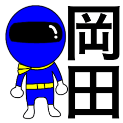 Mysterious blue ranger Okada