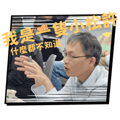 樂在其中的許堃