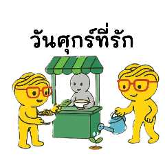 เอาตัวรอดช่วงสิ้นเดือน