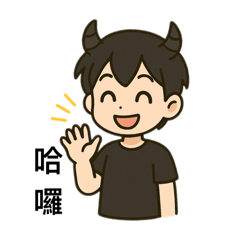 惡魔の男孩