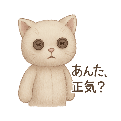 とげとげした白猫のぬいぐるみスタンプ