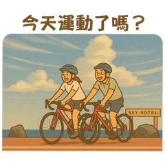 阿壽夫妻日常