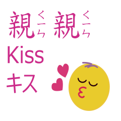 親親