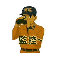 曾老的執勤日常