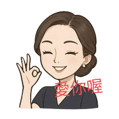 蓉榕自作貼圖