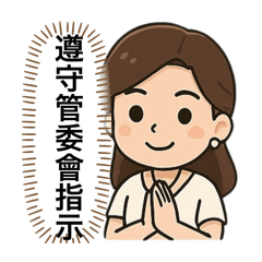 社區經理的日常
