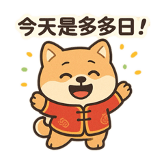 多多生活貼